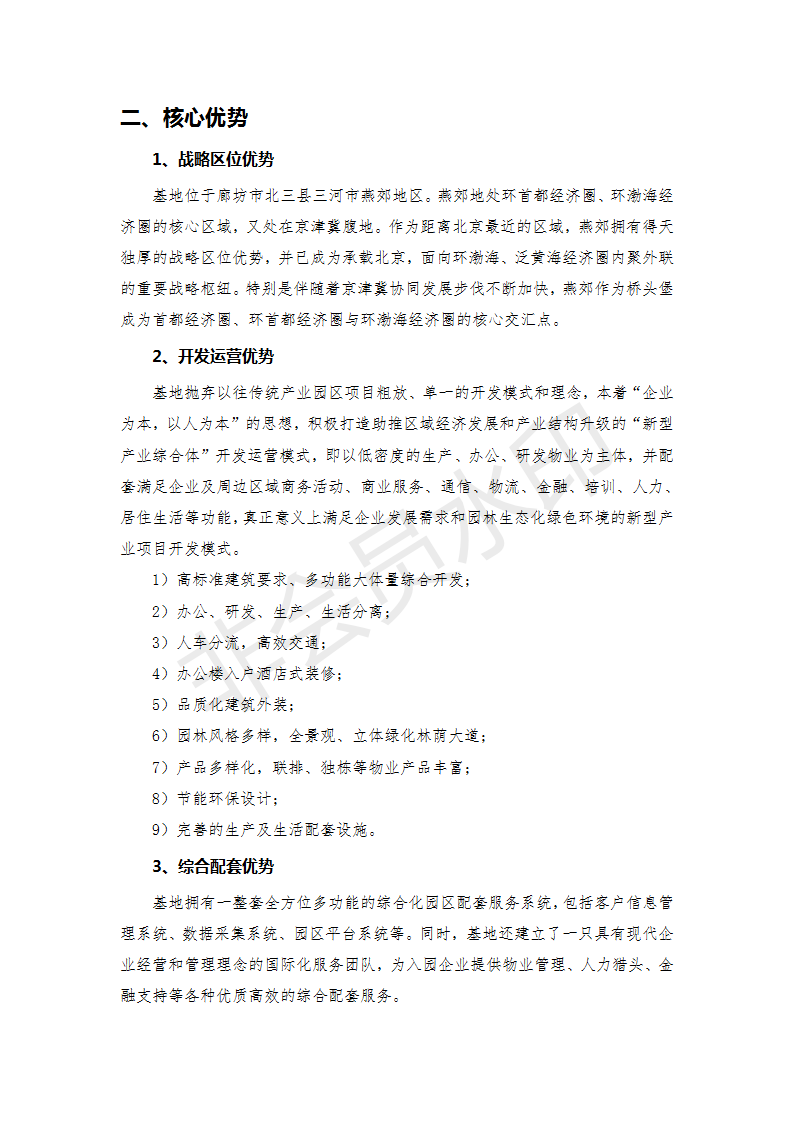 百世金谷?燕郊國際產業基地招商手冊_03.png