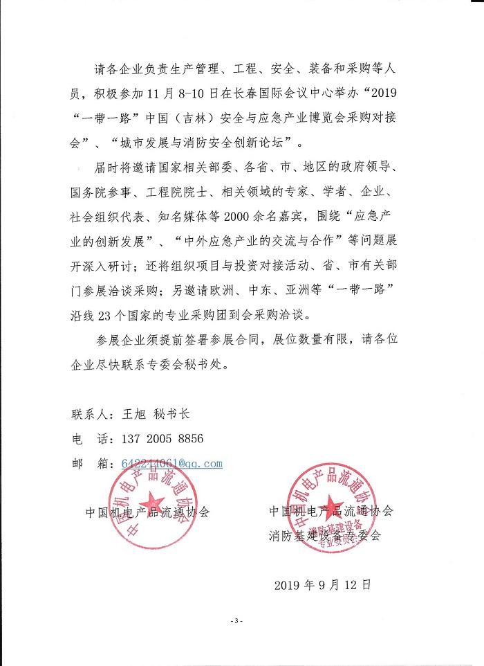 吉林應急展通知0004.jpg